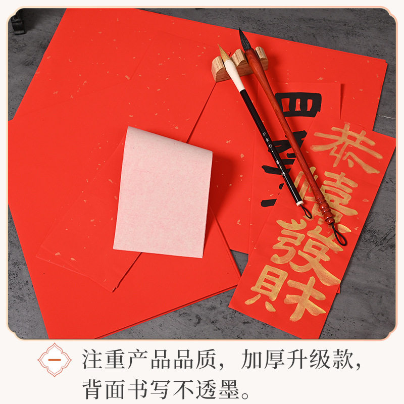 万年红宣纸大红洒金纯色对联纸四尺斗方春联结婚乔迁书法专用宣纸