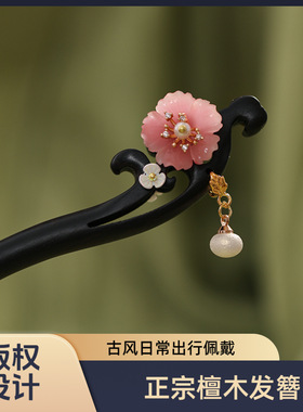 版权设计新中式檀木苏发
