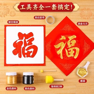 新年福字拓印镂空绘画模板马年画印刷非遗手工diy工具材料包门贴