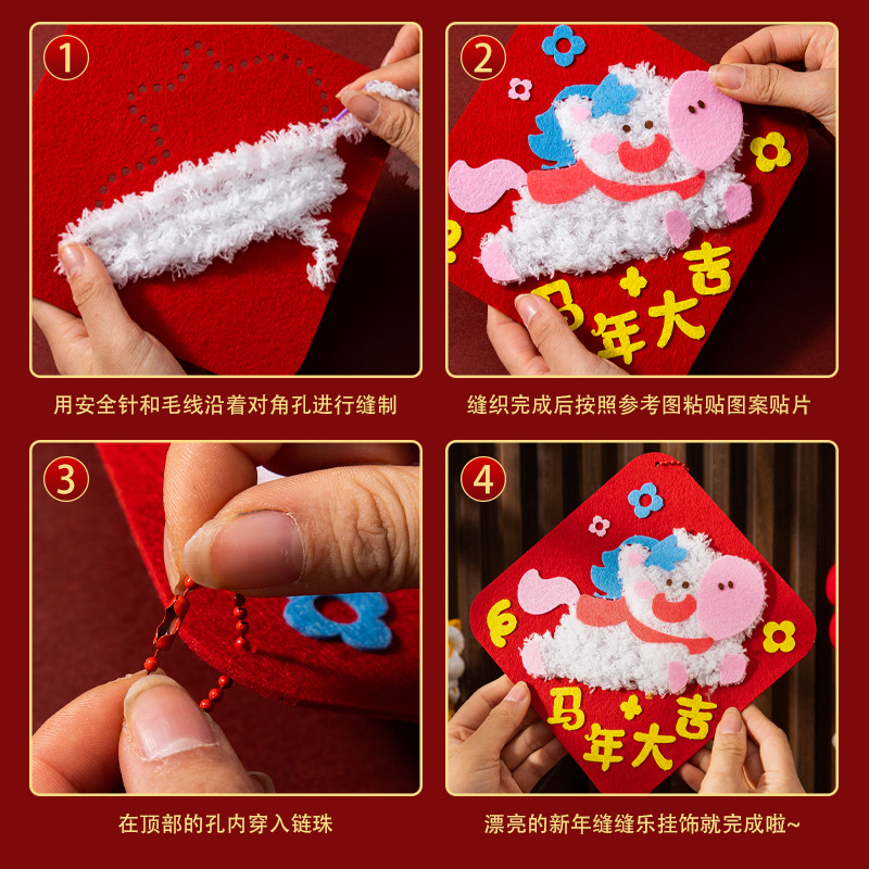 新年元旦礼物马年不织布