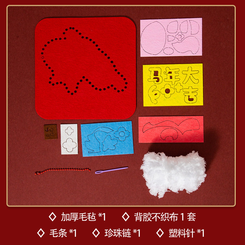 新年礼物马年挂件不织布缝缝乐穿线画手工diy材料儿童玩具小礼品,节庆用品/礼品,节日装扮用品,淘宝优惠券,粉丝福利购,淘宝优惠卷