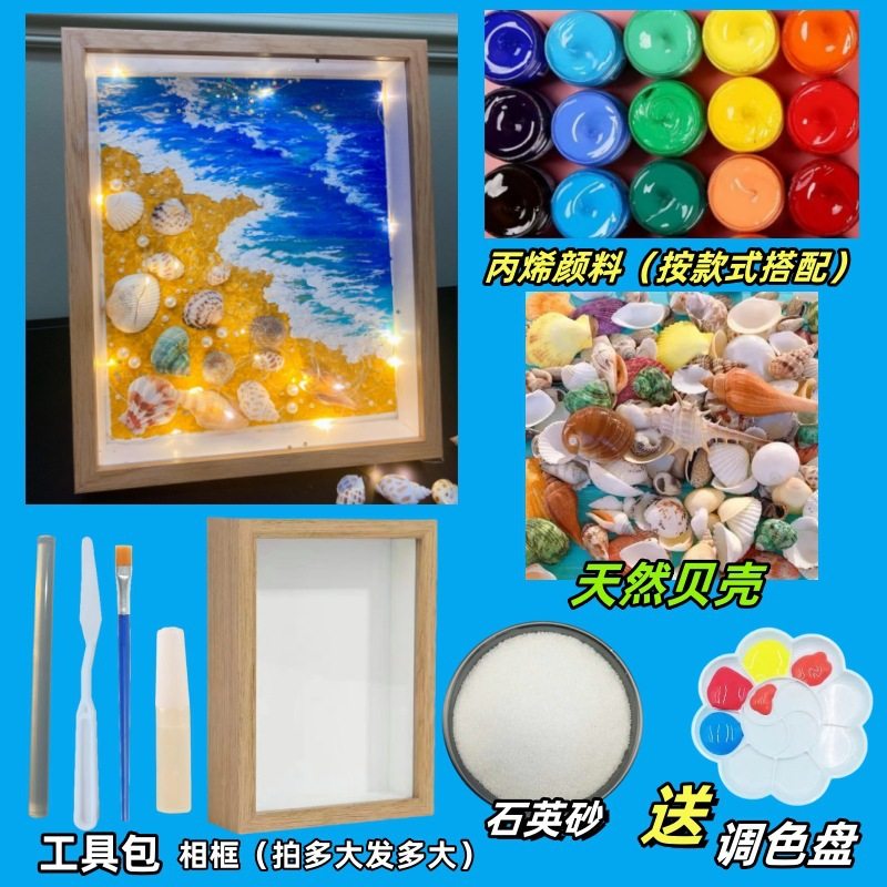 沙滩贝壳肌理画小夜灯 diy材料包相画框装饰摆件送520情人节礼物,家居饰品,海螺/贝壳/珊瑚,淘宝优惠券,粉丝福利购,淘宝优惠卷