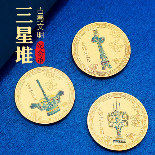 三星堆纪念币冰箱贴二合