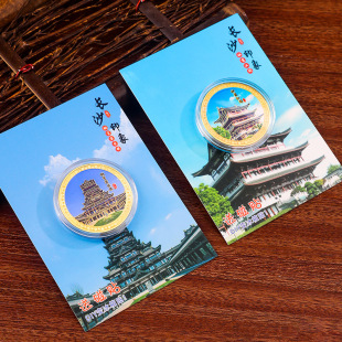 长沙纪念币冰箱贴景点纪念金币世界之窗杜甫江阁橘子洲铜文创礼品