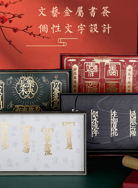 金属文字书签礼盒中国风
