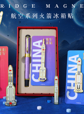 航天航空磁吸冰箱贴文具