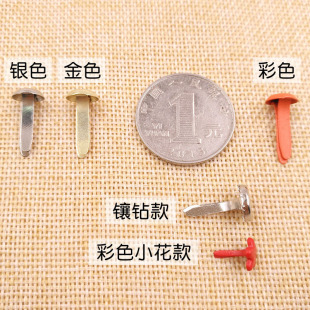 手工双脚钉 两脚钉装饰钉二脚钉羊角钉书钉子儿童创意DIY材料配件