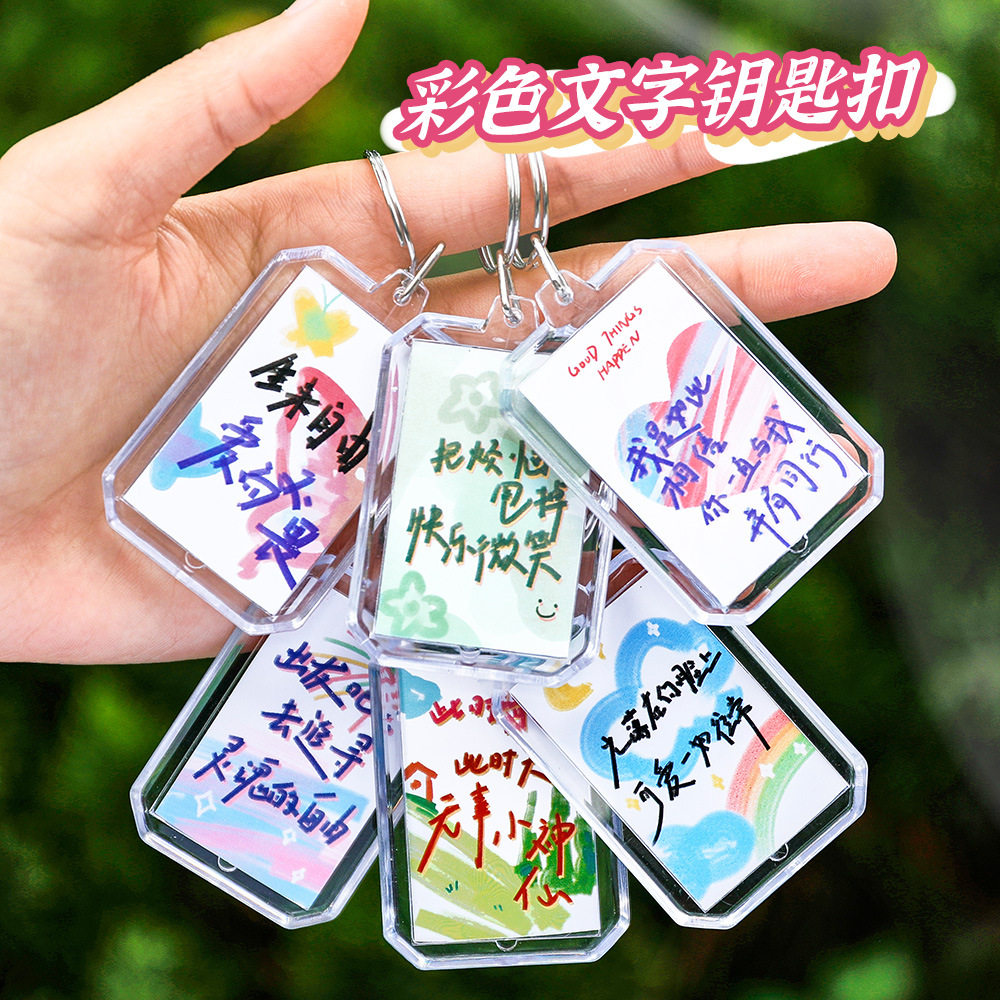 彩色励志文字钥匙扣 亚克力包包DIY装饰挂件开学季钥匙圈小礼品,五金/工具,工业管道及配件,淘宝优惠券,粉丝福利购,淘宝优惠卷