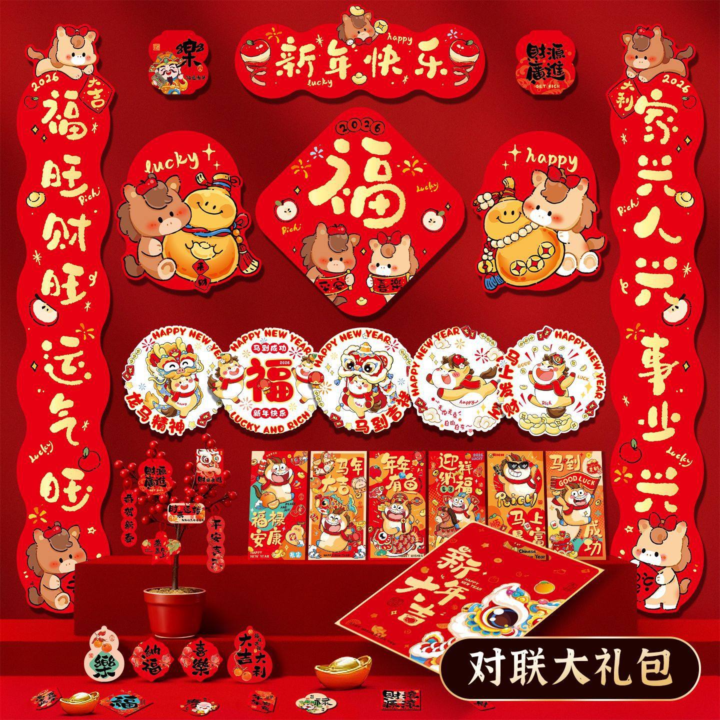 对联大礼包套餐2026马年春联批货新年家用福字贴年货摆摊春节用品,节庆用品/礼品,对联,淘宝优惠券,粉丝福利购,淘宝优惠卷