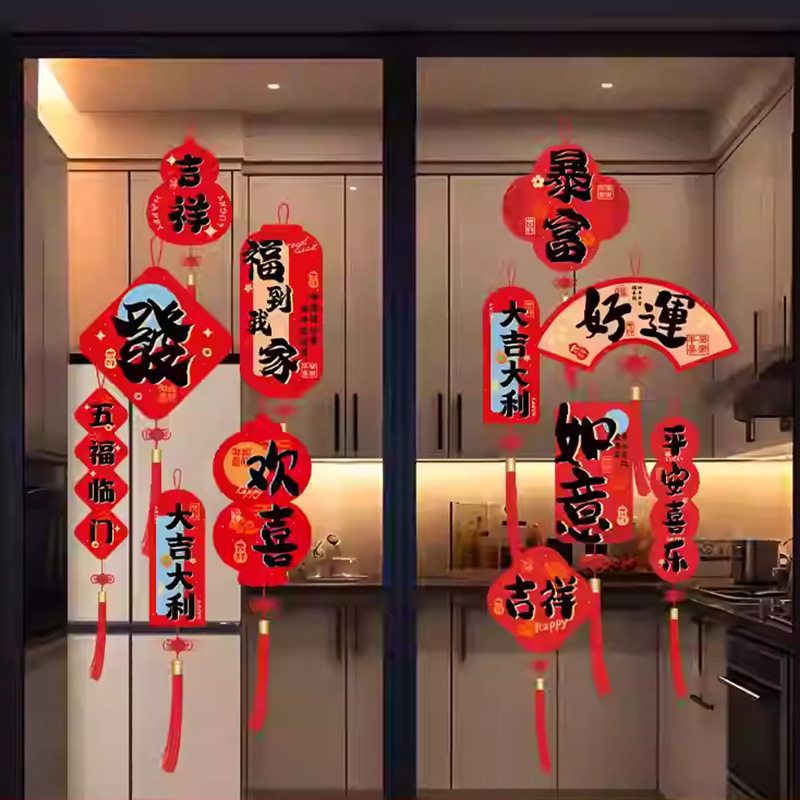 乔迁之喜窗花静电贴厨房玻璃门贴纸蒸蒸日上搬家新居布置仪式装饰,节庆用品/礼品,节日装扮用品,淘宝优惠券,粉丝福利购,淘宝优惠卷