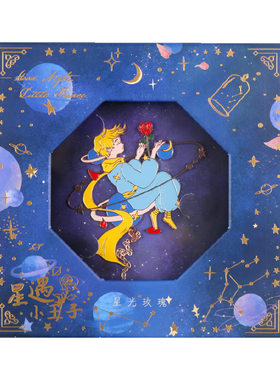 星遇小王子精致镂空金属