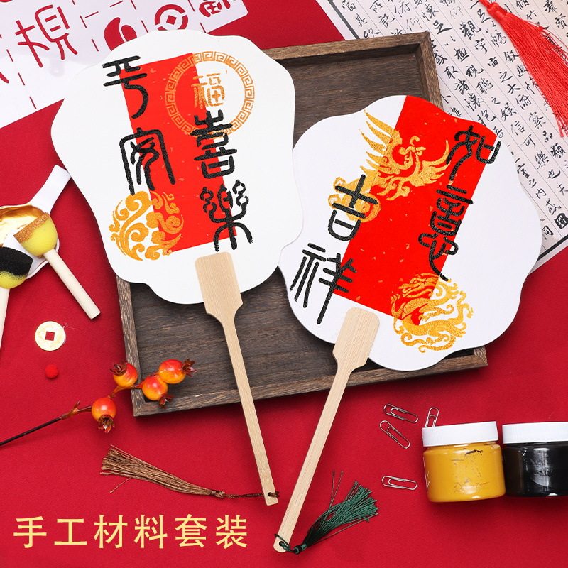 元旦节拓印扇子手工DIY材料包团扇儿童活动沙龙春节2026年新款,居家日用,扇子,淘宝优惠券,粉丝福利购,淘宝优惠卷