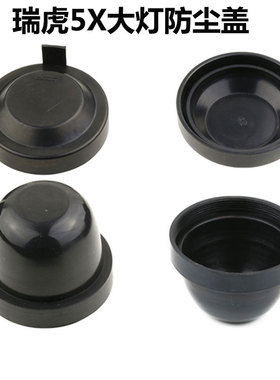 适用于奇瑞瑞虎3大灯防尘盖罩后盖汽车改装5XA5E3艾瑞泽宝骏RC6