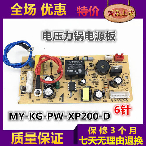 美的电压力锅配件电源板美的