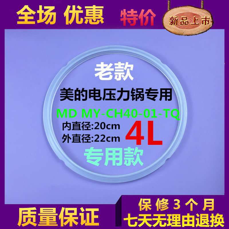 美的电压力锅配件密封圈