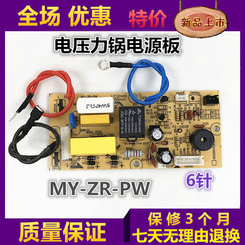 美的电压力锅电源板电源板