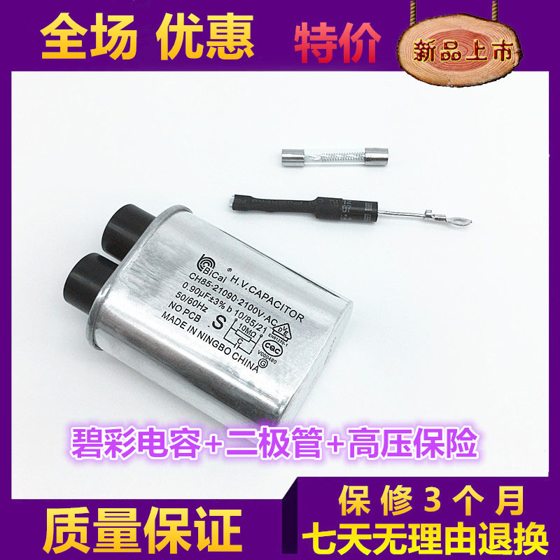 微波炉0.95UF高压电容6件套