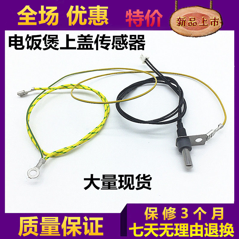 美的MB-FD3018/FS5018/FS4018电饭煲上盖温度传感器探头热敏电阻