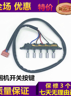 美的油烟机配件开关按键CXW-200-DJ216/DJ103S/DJ105 5键琴键开关