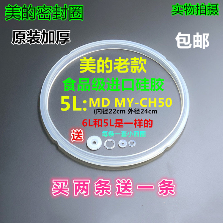 美的电压力锅密封圈MY-CS50C/CS50D/CD50E/CD50D LS50K胶圈 配件