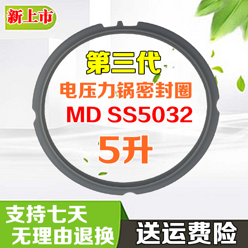 美的电压力锅密封圈配件