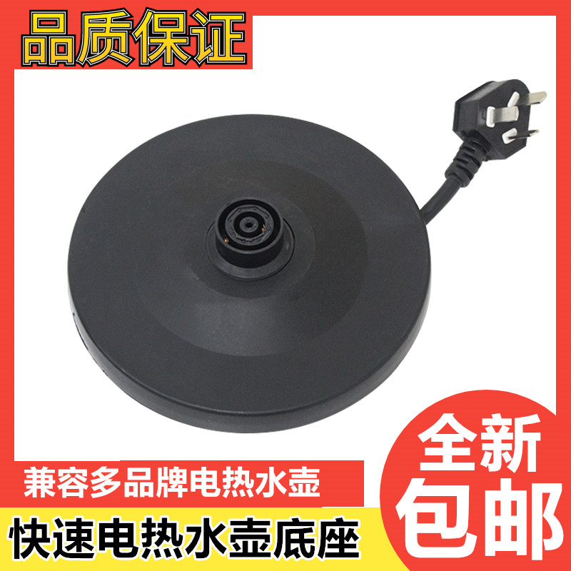 大功率半球 三角通用电热水壶底座烧水壸底盘电水壶底盘万宝 配件
