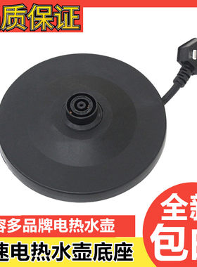 大功率半球 三角通用电热水壶底座烧水壸底盘电水壶底盘万宝 配件