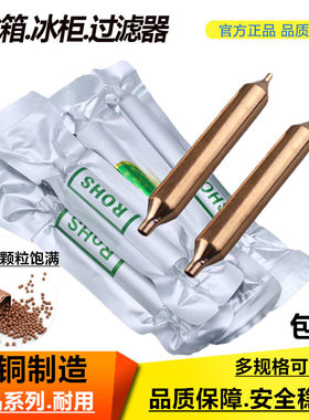 全新优质正品 特好冰箱冰柜通用过滤器/加粗加长干燥过滤器 19mm