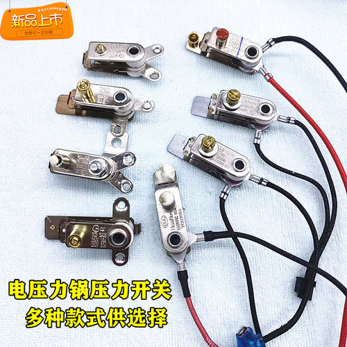 压力锅配件压力开关温控开关