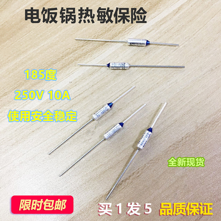 通用美的等品牌电饭煲专用温度保险丝185度250V10A 金属壳保险管