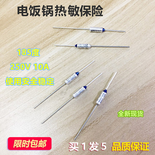 通用美的等品牌电饭煲专用温度保险丝185度250V10A 金属壳保险管
