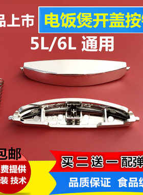 适用苏泊尔电饭煲CFXB40FC11D-75开关按钮CFXB50FC11D-75开盖按键