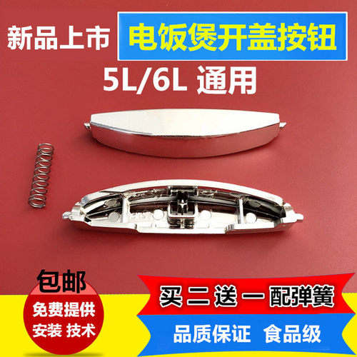 适用苏泊尔电饭煲CFXB40FC11D-75开关按钮CFXB50FC11D-75开盖按键