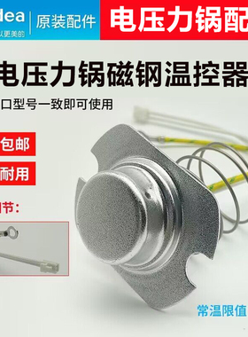 适用美的电压力锅配件温度传感器CS50H电子3线磁钢MY-CS5035温控