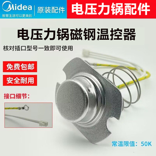 适用美 CS5035温控 电压力锅配件温度传感器CS50H电子3线磁钢MY