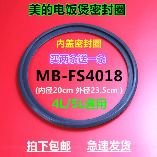 美的智能电饭煲密封圈 密封环4L/升MB-FS5018/MB-FS4018密封胶圈