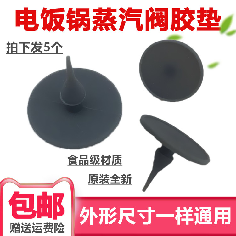 美的电饭煲蒸汽回流阀胶垫排气阀垫片FS4018E/FZ5087B/WFS4017TM