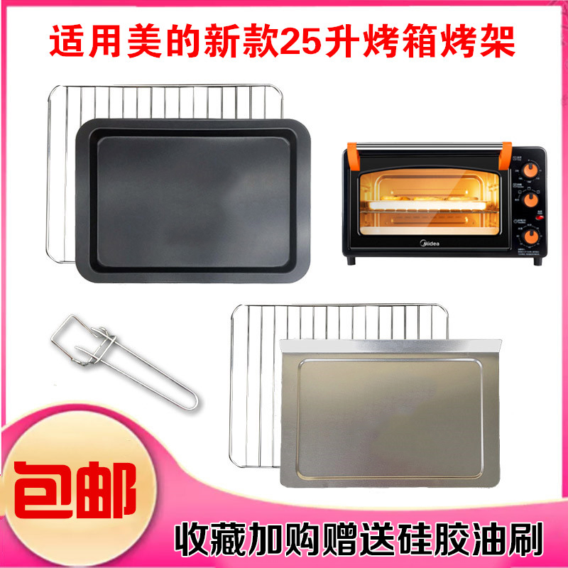 美的25L升电烤箱烤网架不粘烤盘MG25NF-AD烤网架烧烤架烤盘网包邮图片