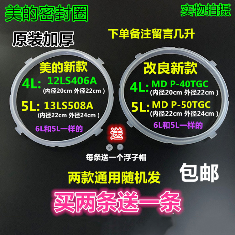 美的电压力锅配件密封圈MD 12LS406A / MD 12LS508A新款带牙胶圈