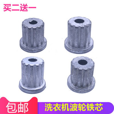 洗衣机波轮芯转盘中心齿轮芯波轮修复芯水叶轴心底盘金属铁芯配件