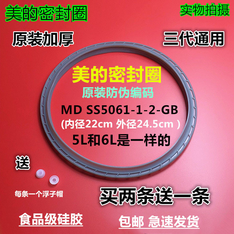 美的电压力锅配件密封圈MY-CS5036P/6036P PCS5036P/PCS6036P胶圈