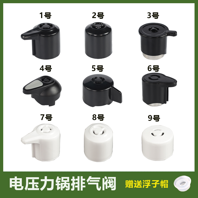 原装美的电压力锅排气阀配件4L/5L/6L升出气阀高压锅限压阀泄压阀