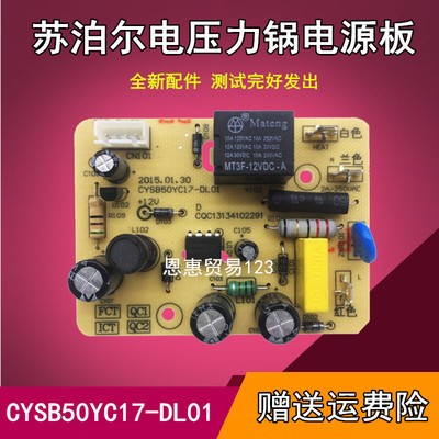压力锅配件电源板苏泊尔