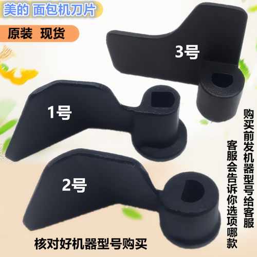 美的搅拌棒面包机面包桶