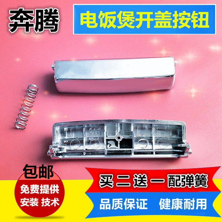 原装奔腾电饭煲开关按钮PFF30E-B开盖PFFN4003上盖按键FN496配件