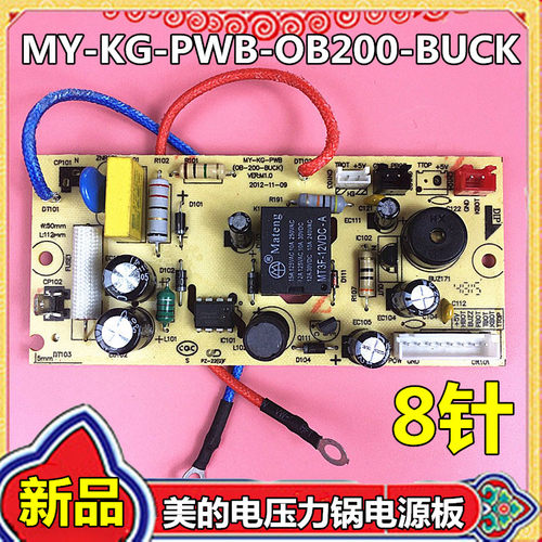 美的电压力锅电源板MY-KG-PWB 12PLS507A/12PLS508A/13LS609A 8针