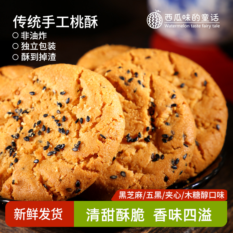 传统老式宫廷桃酥饼干官方旗舰店