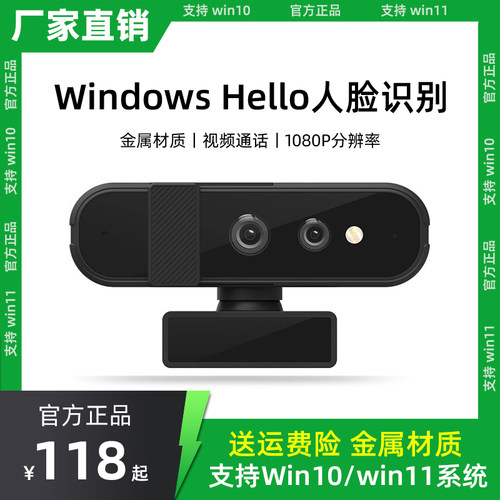 电脑高清摄像头win11面部带麦有线免驱动Windows hello人脸识别