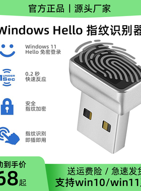 电脑usb指纹解锁登录器win10笔记本台式Windows Hello识别器win11