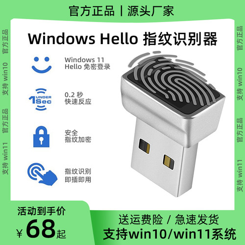 电脑usb指纹解锁登录器笔记本